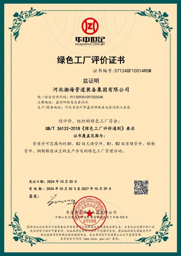 綠色工廠評(píng)價(jià)證書(shū)(英)